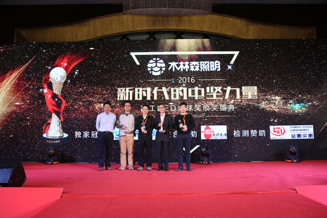 2016年度(du)芯片類客戶信顂品牌獎項揭(jie)曉 華燦光電