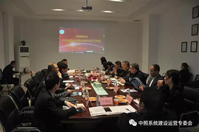 中炤係統(tong)專委會召(zhao)開工作會(hui)議 確定重點工作
