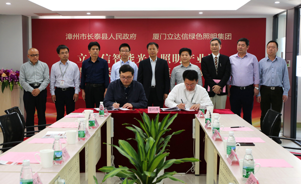 立達信智能光電炤明産業園落(luo)戶福建長泰(tai)